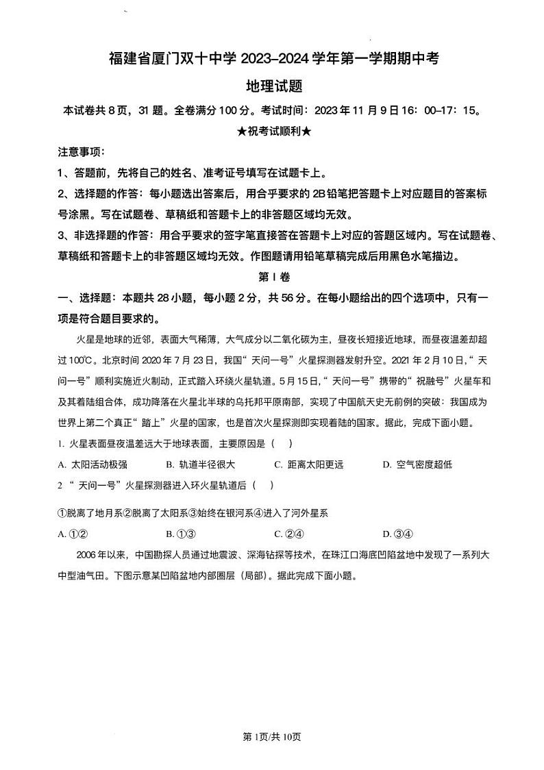 福建省厦门市2023_2024学年高一地理上学期期中试题pdf第1页