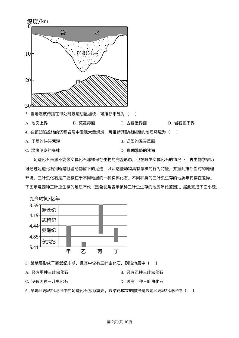 福建省厦门市2023_2024学年高一地理上学期期中试题pdf第2页