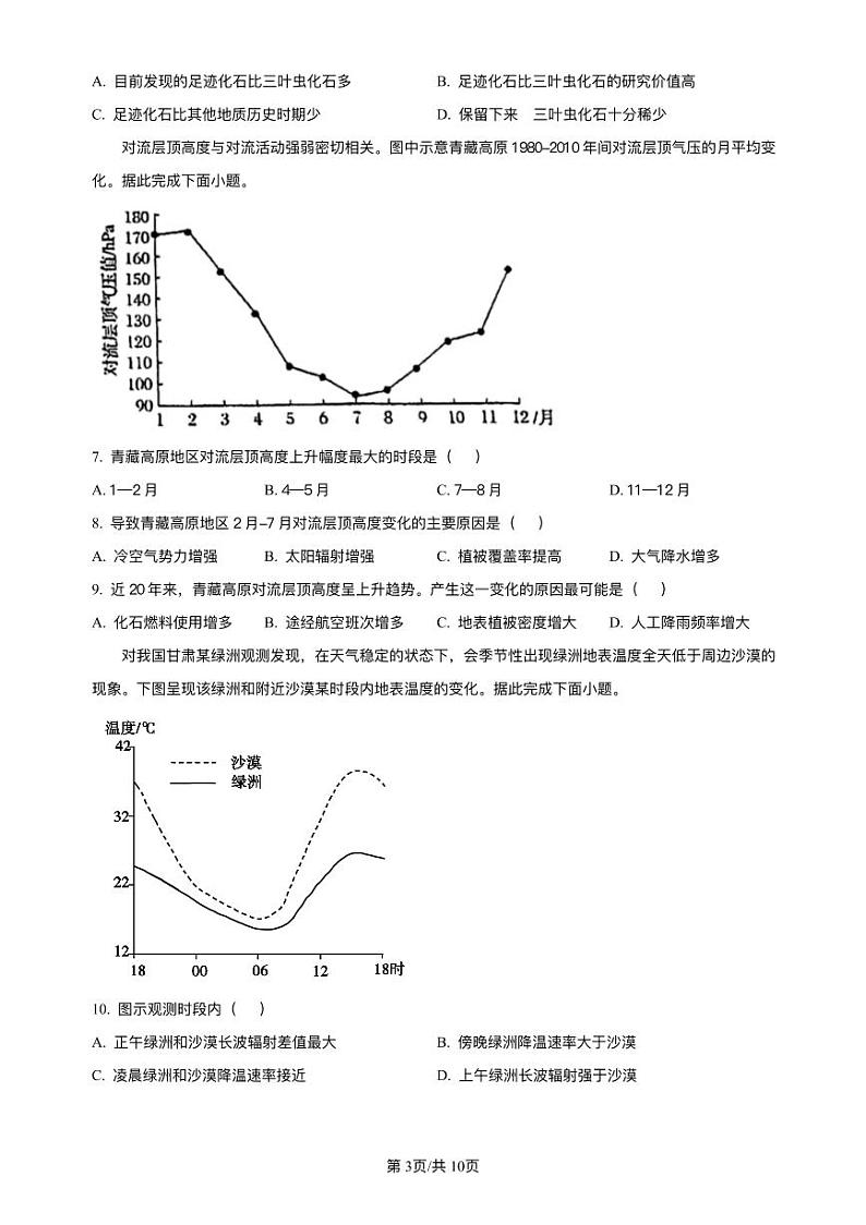 福建省厦门市2023_2024学年高一地理上学期期中试题pdf第3页