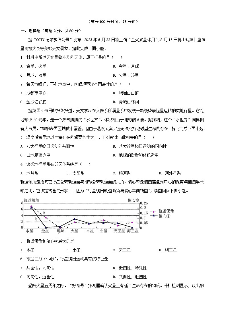 甘肃省天水市2023_2024学年高一地理上学期10月月考试题含解析第1页