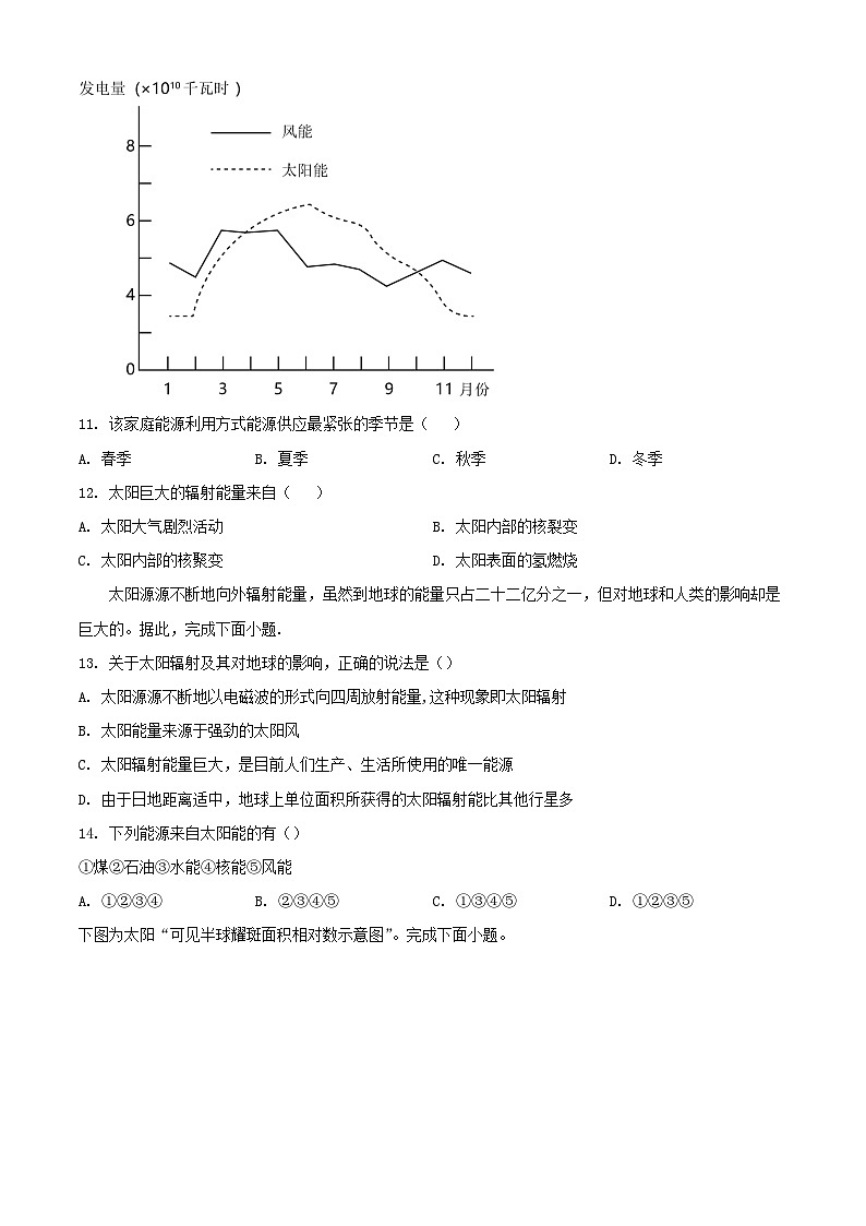 甘肃省天水市2023_2024学年高一地理上学期10月月考试题含解析第3页