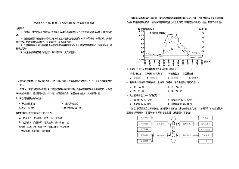 湖北省2023_2024学年高二地理上学期12月联考试题含解析第1页