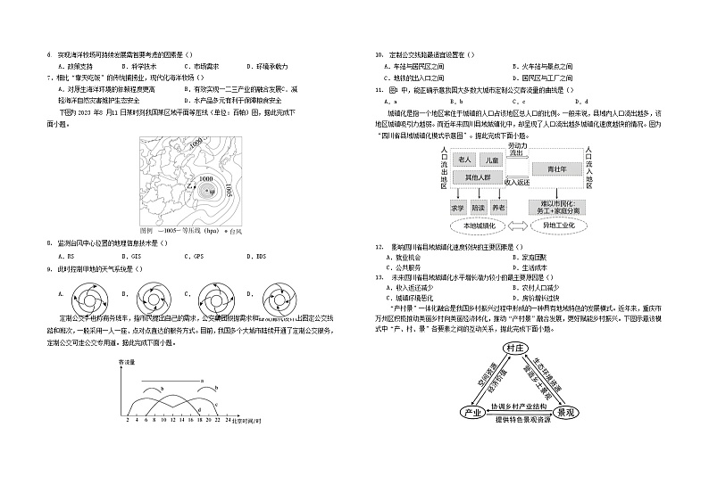 湖北省2023_2024学年高二地理上学期12月联考试题含解析第2页