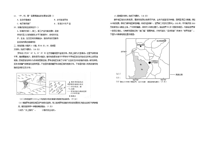 湖北省2023_2024学年高二地理上学期12月联考试题含解析第3页