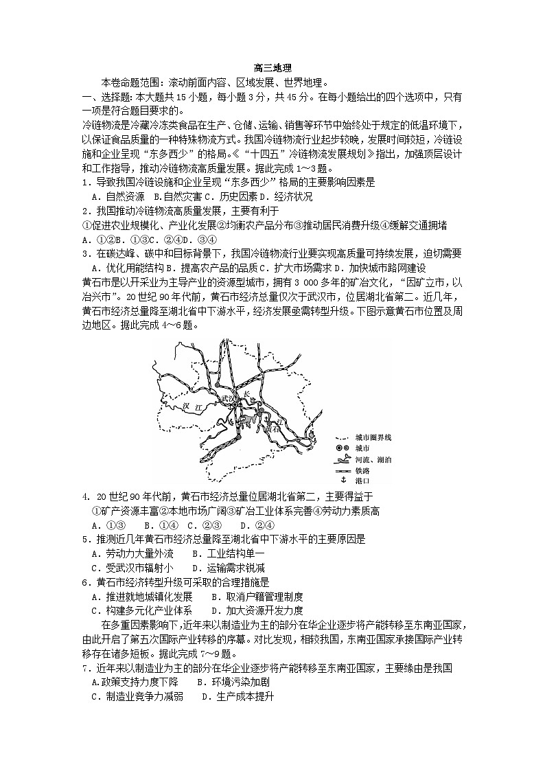 湖北省2023_2024学年高三地理上学期12月联考试卷含解析第1页