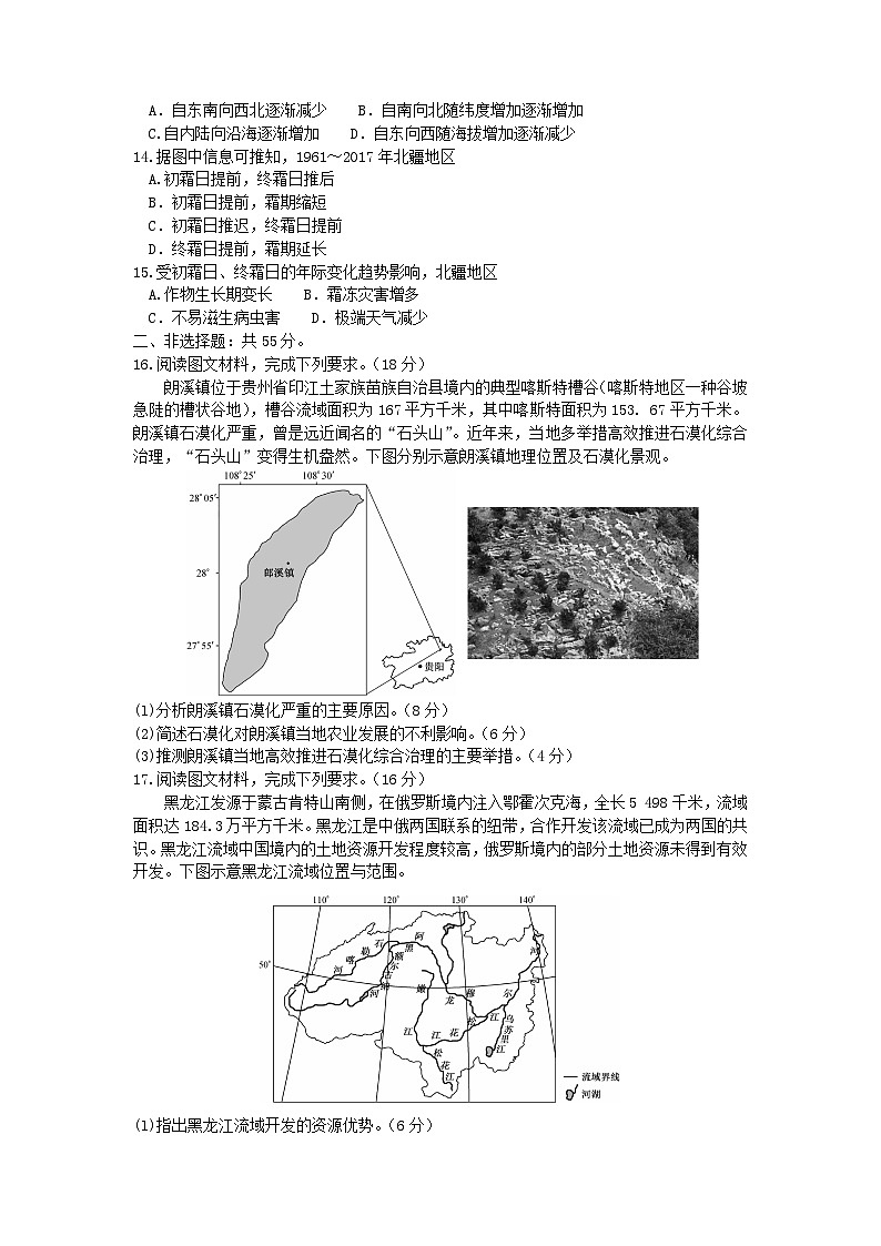湖北省2023_2024学年高三地理上学期12月联考试卷含解析第3页