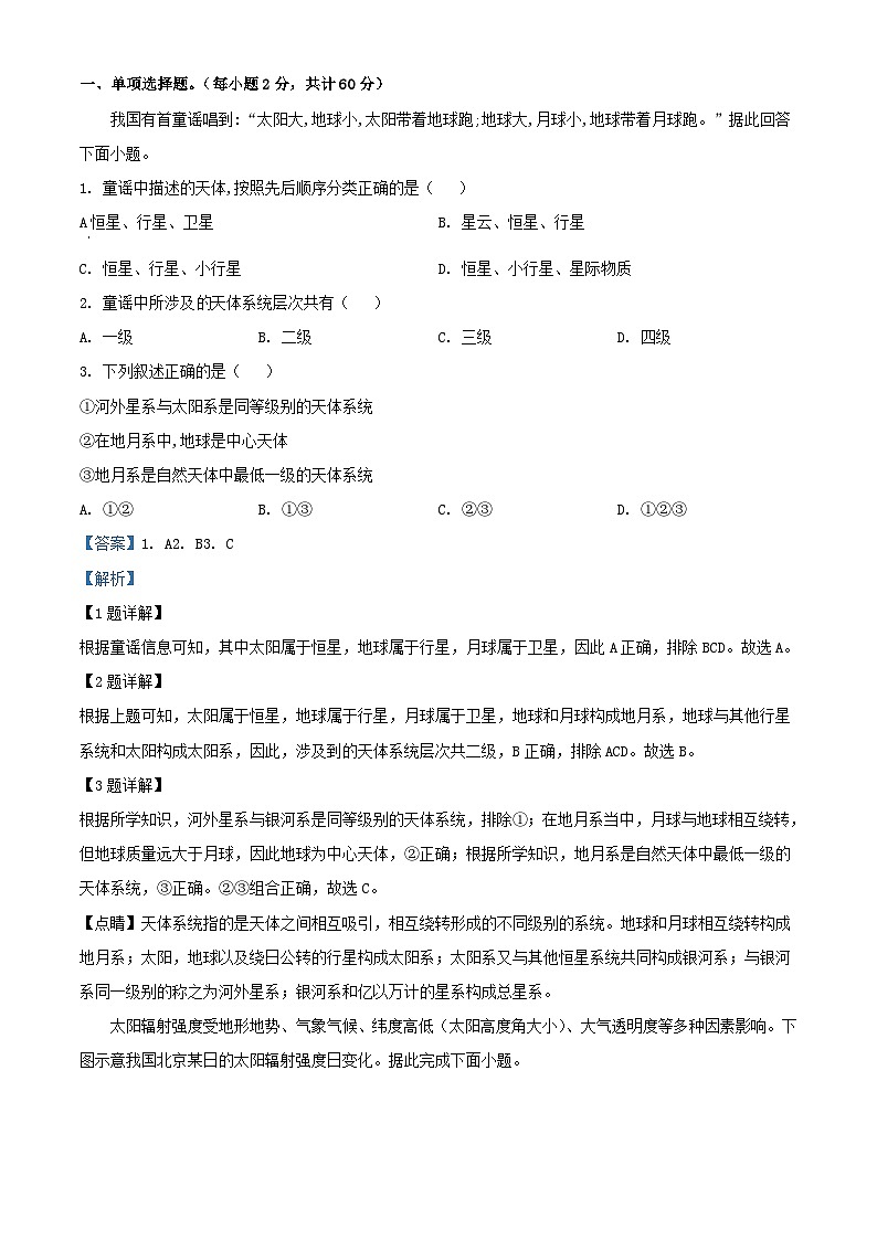 湖北省宜昌市2023_2024学年高一地理上学期12月月考试题含解析第1页