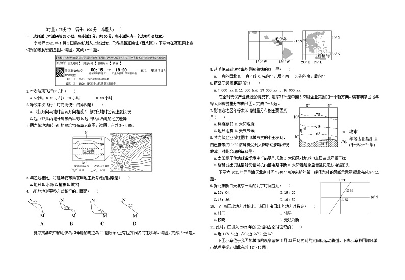 湖南省常德市2024届高三地理上学期第四次月考试题第1页