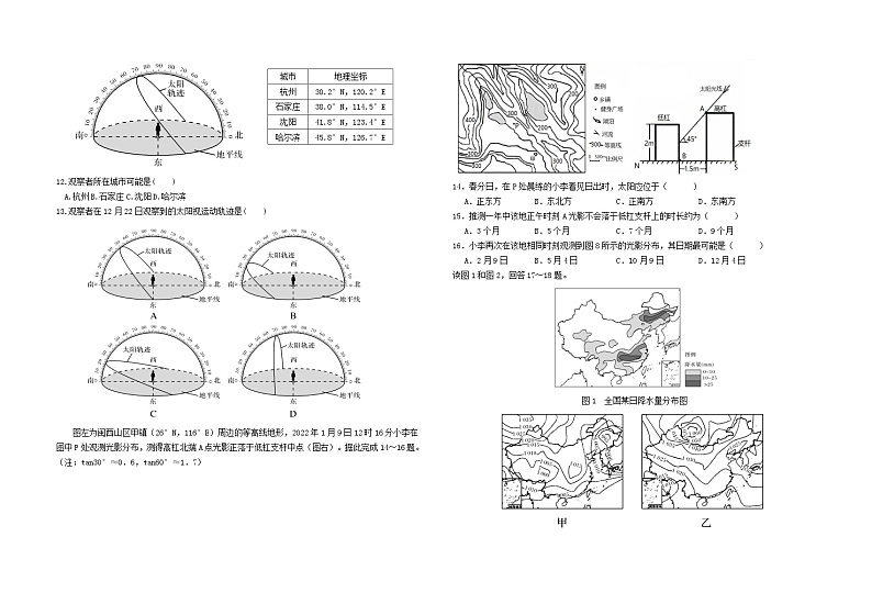 湖南省常德市2024届高三地理上学期第四次月考试题第2页