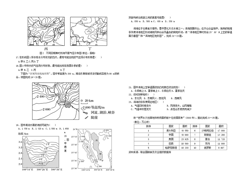 湖南省常德市2024届高三地理上学期第四次月考试题第3页