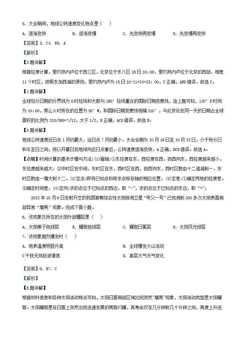 四川省2023_2024学年高二地理上学期10月月考检测题含解析第2页