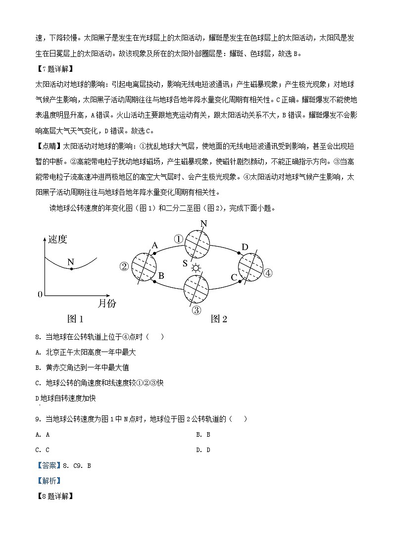 四川省2023_2024学年高二地理上学期10月月考检测题含解析第3页
