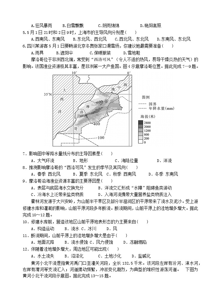 四川省2023_2024学年高二地理上学期第三次月考试题第2页
