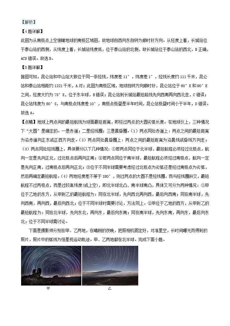 四川省2023_2024学年高二地理上学期10月月考试题含解析第3页