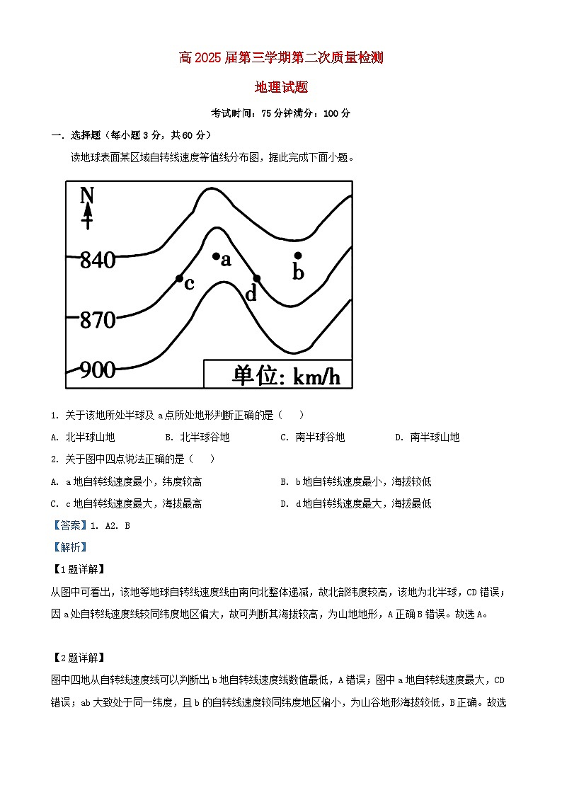四川省2023_2024学年高二地理上学期10月月考检测含解析第1页