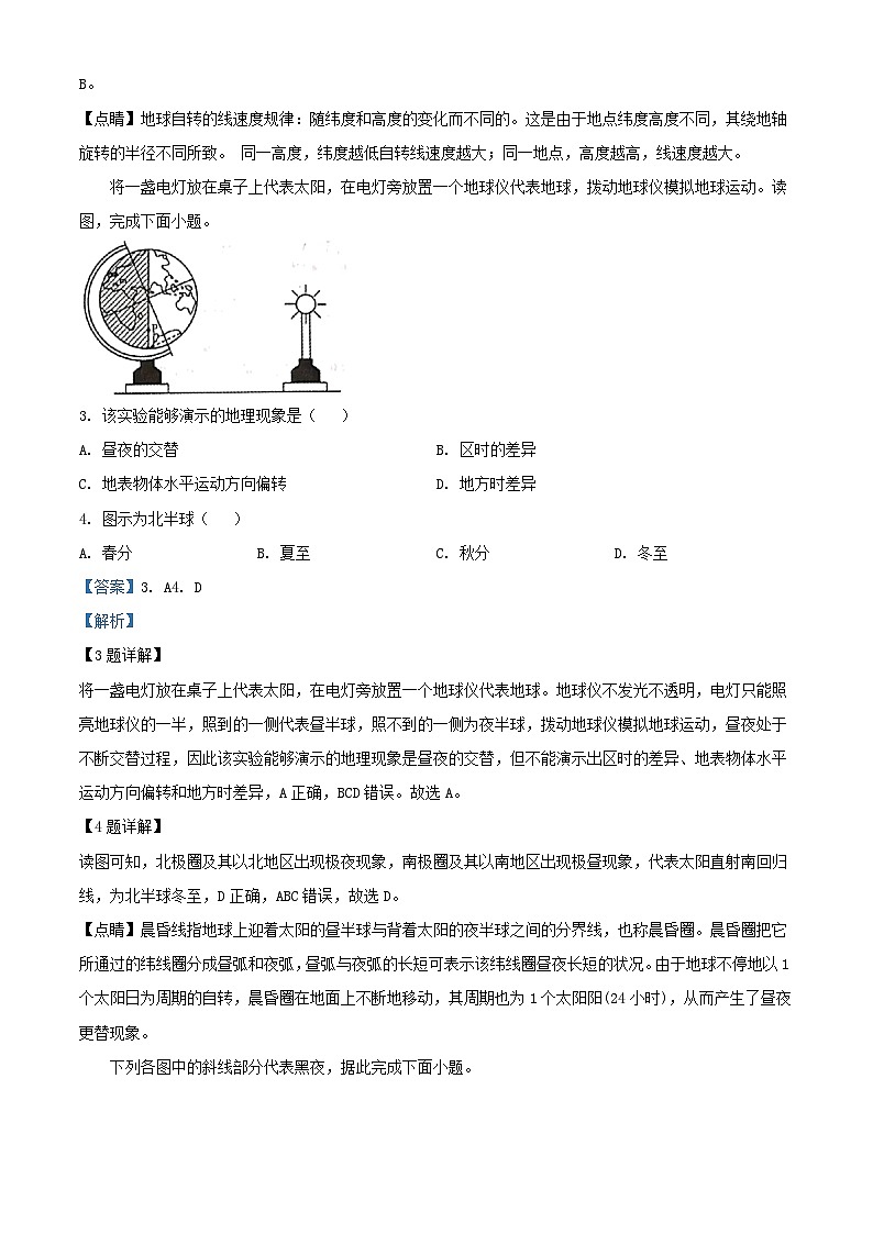 四川省2023_2024学年高二地理上学期10月月考检测含解析第2页
