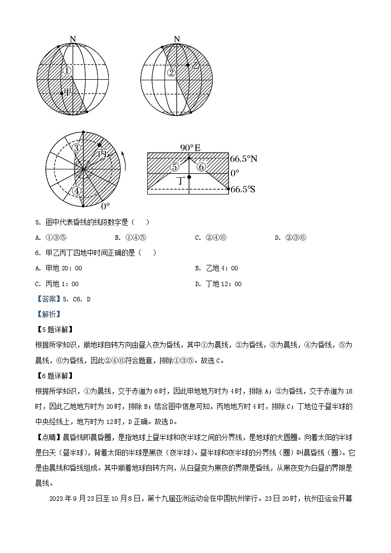 四川省2023_2024学年高二地理上学期10月月考检测含解析第3页