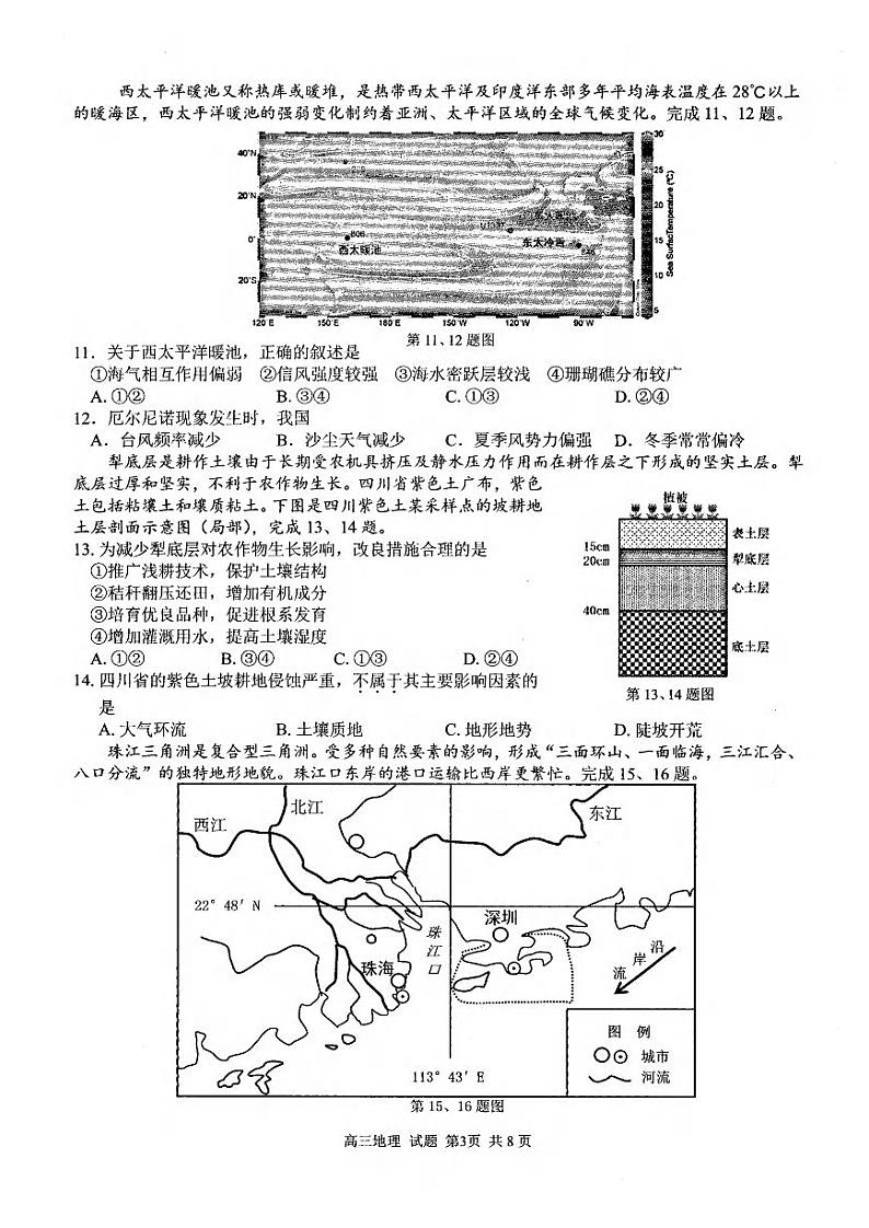 浙江省精诚联盟2025届高三上学期12月适应性联考地理试卷（PDF版附解析）第3页