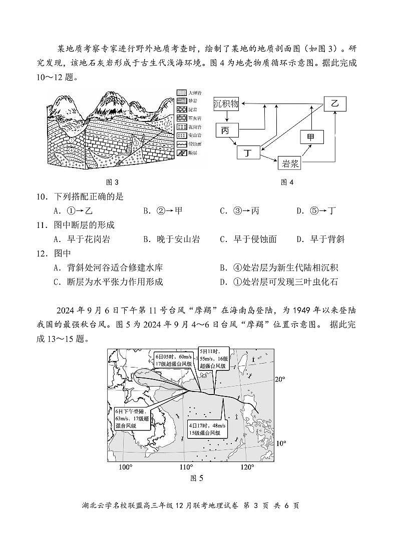 湖北省云学名校联盟2025届高三上学期12月联考地理试卷（PDF版附解析）第3页