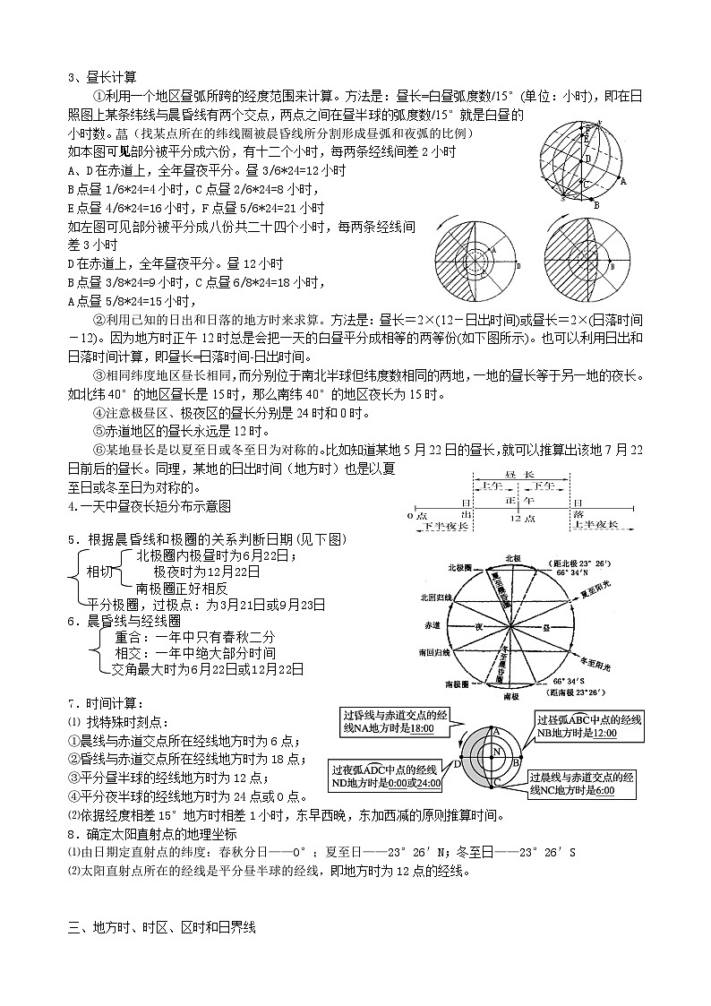 选择性必修一第一单元 地球运动的意义（必备知识点总结）--地理期末复习一本通（鲁教版2019）.第2页