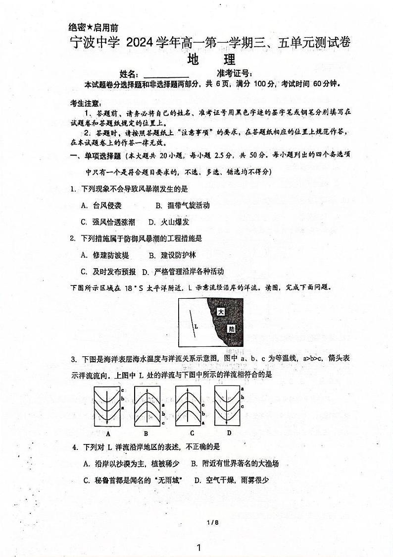 浙江省宁波中学2024-2025学年高一上学期12月月考地理试题第1页