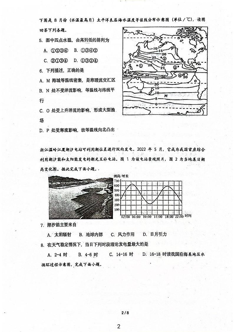 浙江省宁波中学2024-2025学年高一上学期12月月考地理试题第2页