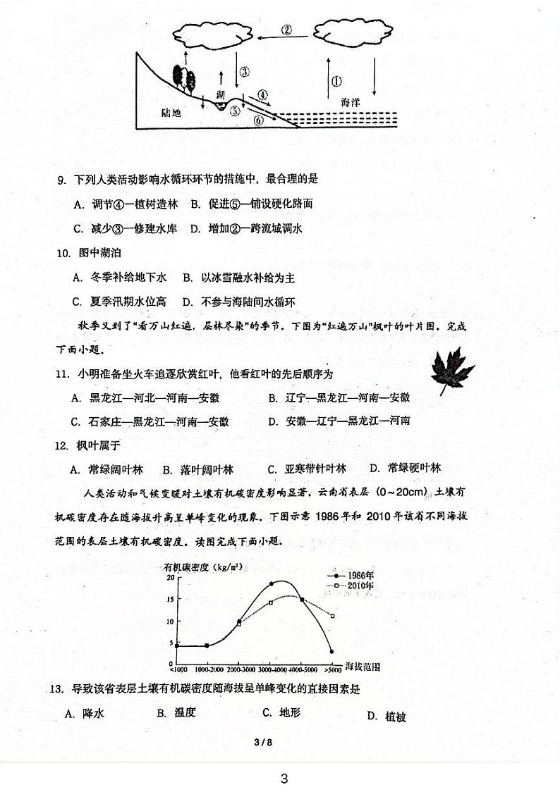 浙江省宁波中学2024-2025学年高一上学期12月月考地理试题第3页