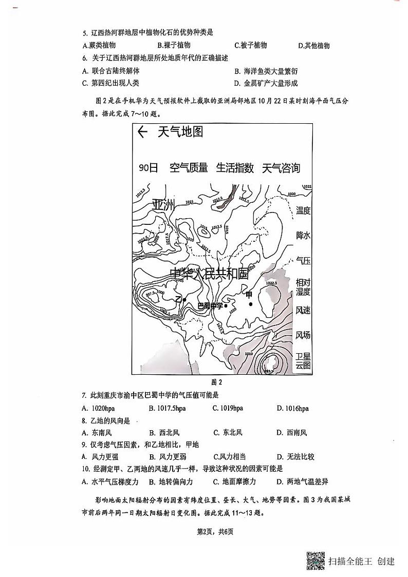 重庆市巴蜀中学教育集团2024-2025学年高一上学期期中地理试题第2页