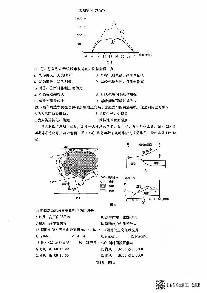 重庆市巴蜀中学教育集团2024-2025学年高一上学期期中地理试题第3页