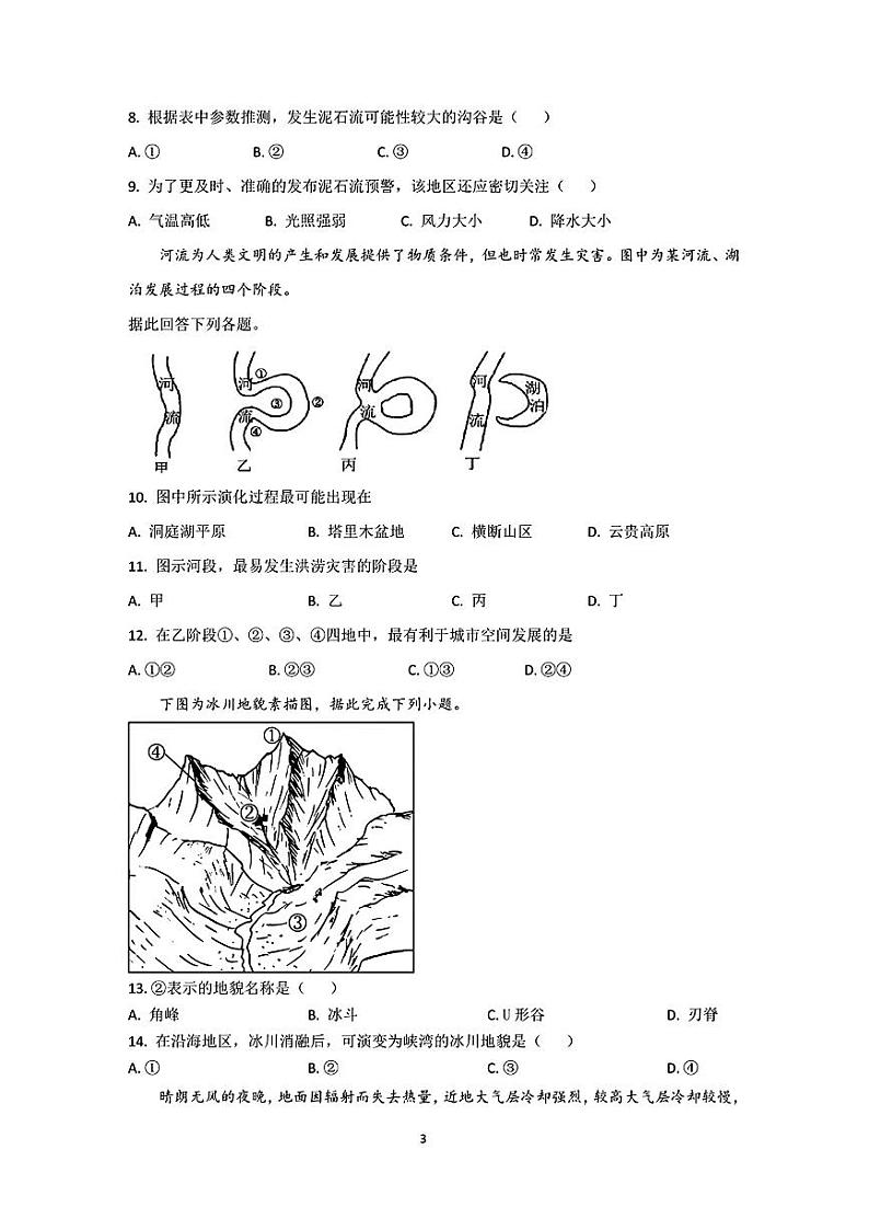 湖南省耒阳市第一中学2024-2025学年高一上学期期中考试地理试题第3页