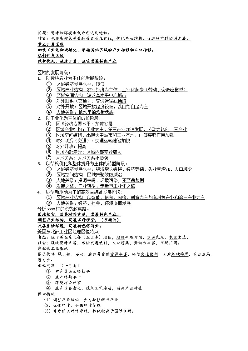新湘教版高中地理知识点汇总-选修二-14页第2页