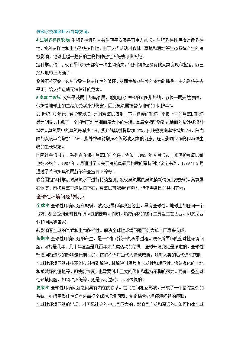 5.1 人类面临的主要环境问题【知识清单】-（中图版2019必修第二册）第2页