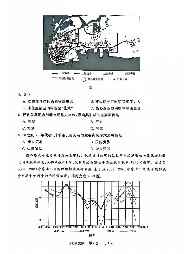 2025届全国T8（八省八校）高三上学期12月联合测评-地理试卷+答案第2页