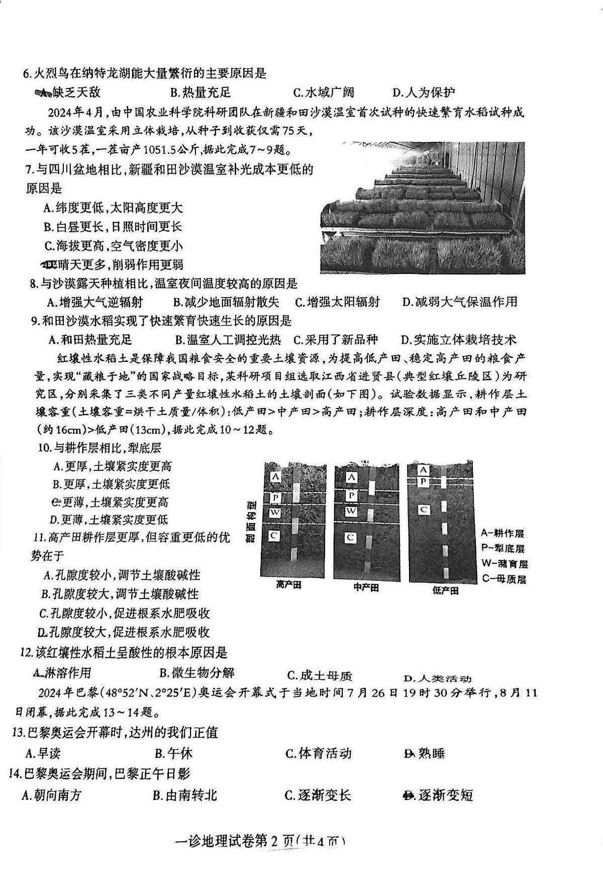 四川省达州市2025届高三上学期高考第一次模拟考试-地理试卷+答案第2页