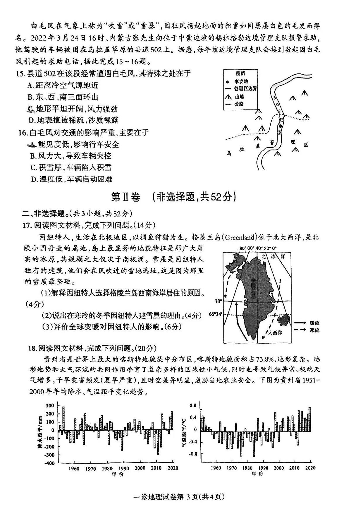 四川省达州市2025届高三上学期高考第一次模拟考试-地理试卷+答案第3页