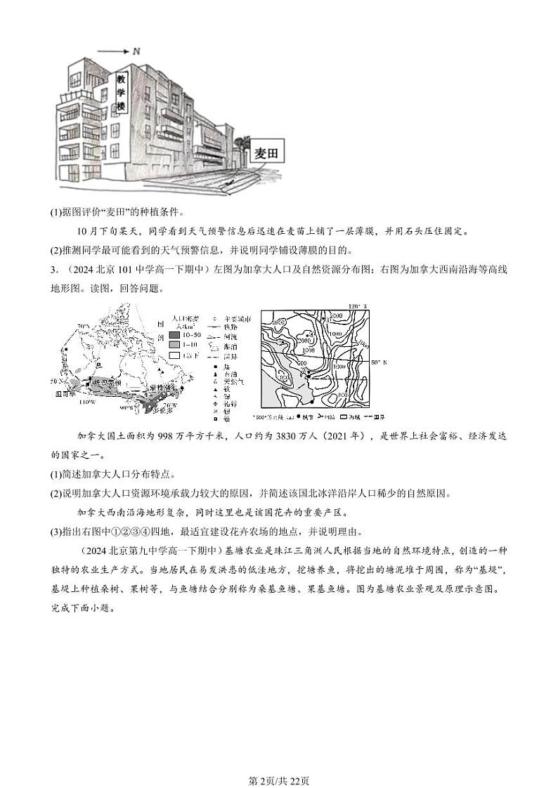2024北京重点校高一（下）期中真题地理汇编：产业区位因素章节综合（综合题）第2页