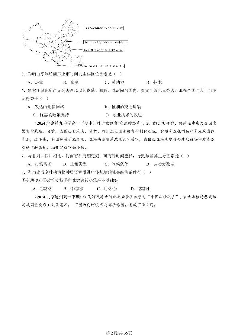 2024北京重点校高一（下）期中真题地理汇编：农业区位因素及其变化第2页