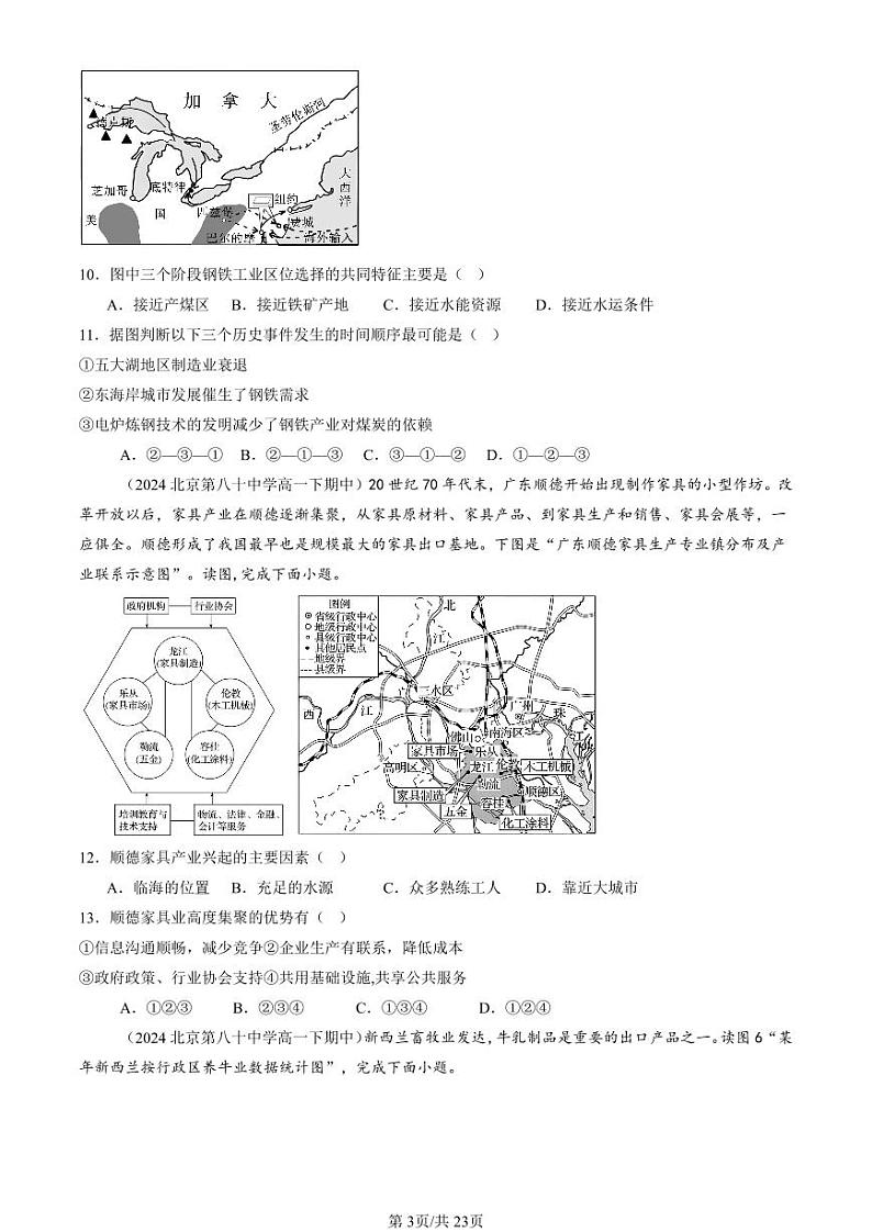 2024北京重点校高一（下）期中真题地理汇编：工业区位因素及其变化第3页
