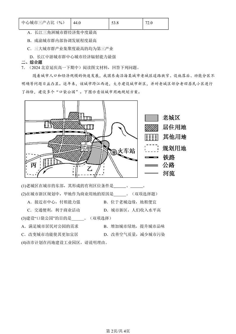 2022-2024北京重点校高一（下）期中真题地理汇编：城市、产业与区域发展章节综合第2页