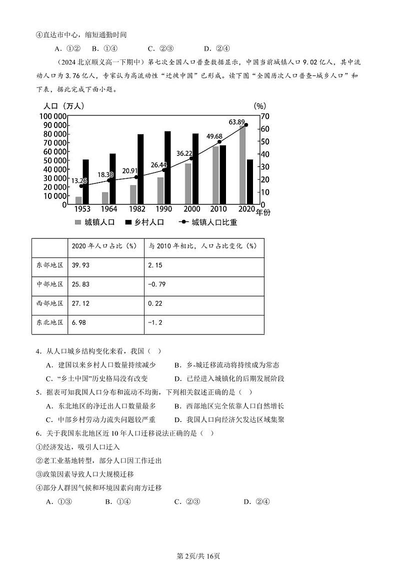 2022-2024北京重点校高一（下）期中真题地理汇编：交通运输布局与区域发展章节综合第2页