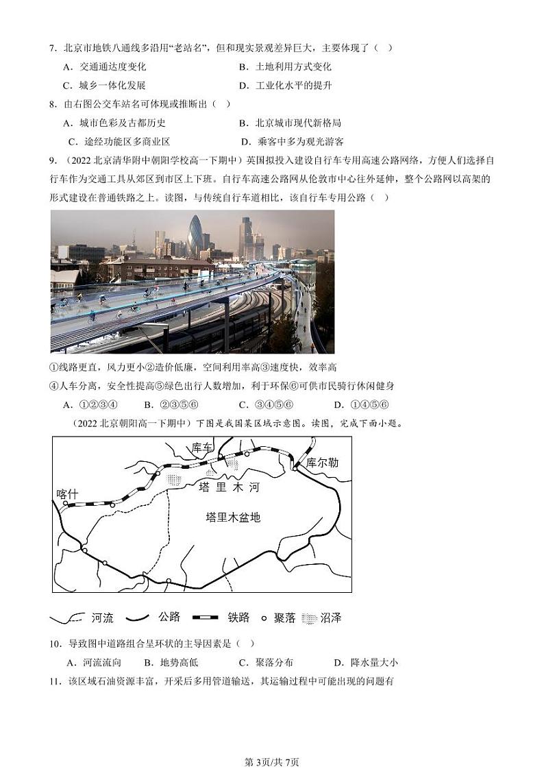 2022-2024北京重点校高一（下）期中真题地理汇编：区域发展对交通运输布局的影响第3页