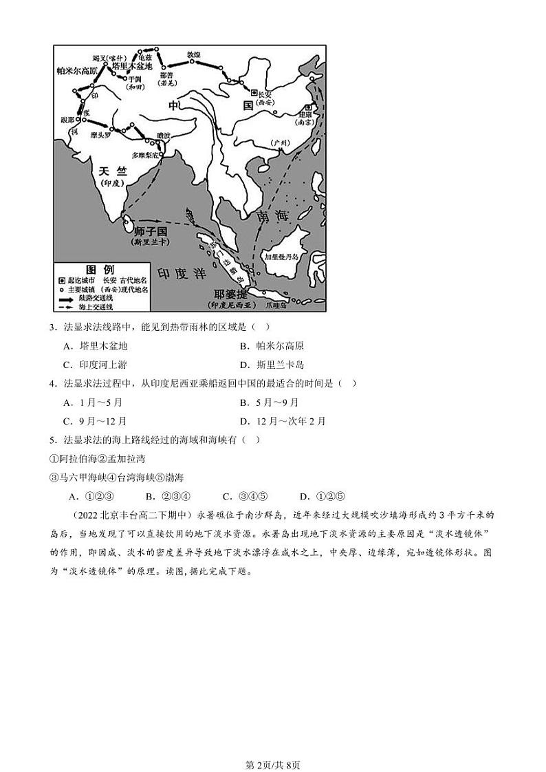 2022-2024北京重点校高二（下）期中真题地理汇编：地球上的水章节综合第2页