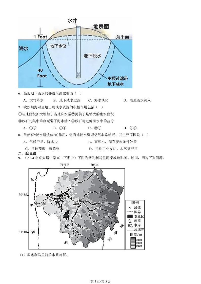 2022-2024北京重点校高二（下）期中真题地理汇编：地球上的水章节综合第3页