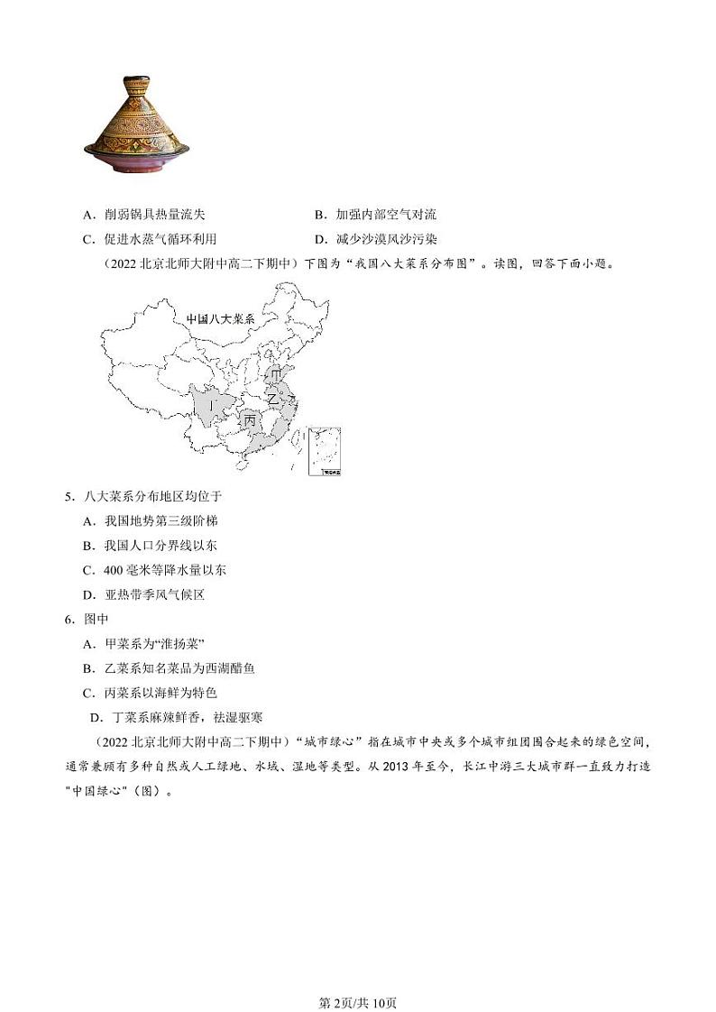 2022-2024北京重点校高二（下）期中真题地理汇编：乡村和城镇章节综合第2页