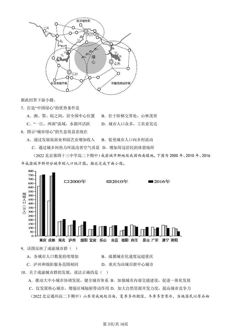 2022-2024北京重点校高二（下）期中真题地理汇编：乡村和城镇章节综合第3页