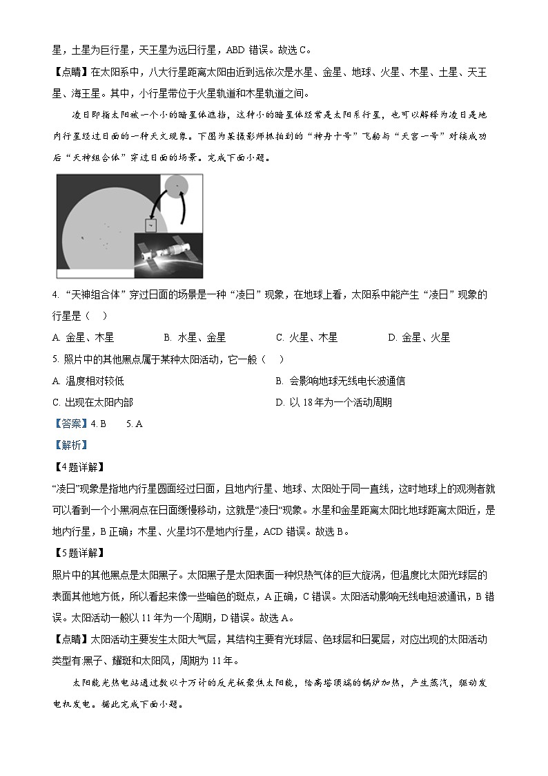 天津市西青区张家窝中学2024-2025学年高一上学期11月期中地理试题（解析版）-A4第2页