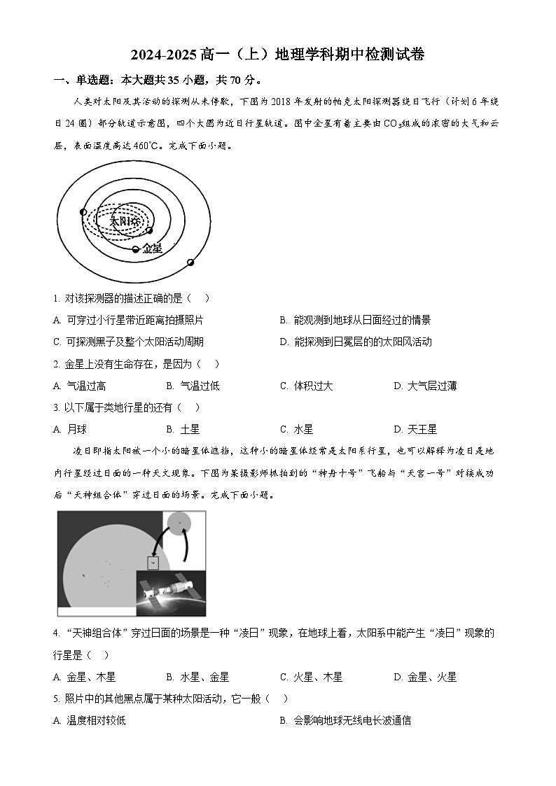 天津市西青区张家窝中学2024-2025学年高一上学期11月期中地理试题（原卷版）-A4第1页
