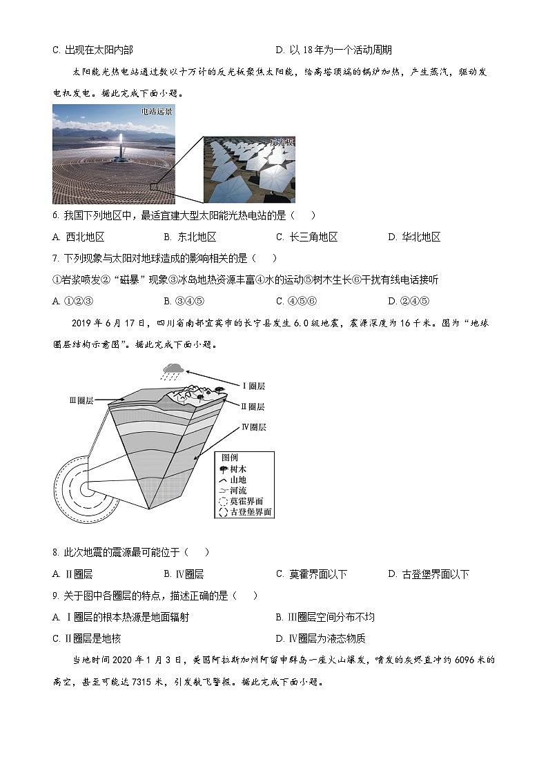 天津市西青区张家窝中学2024-2025学年高一上学期11月期中地理试题（原卷版）-A4第2页
