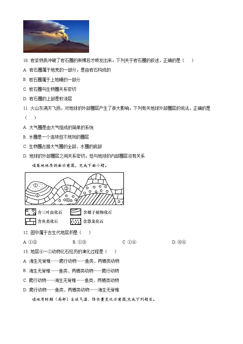 天津市西青区张家窝中学2024-2025学年高一上学期11月期中地理试题（原卷版）-A4第3页