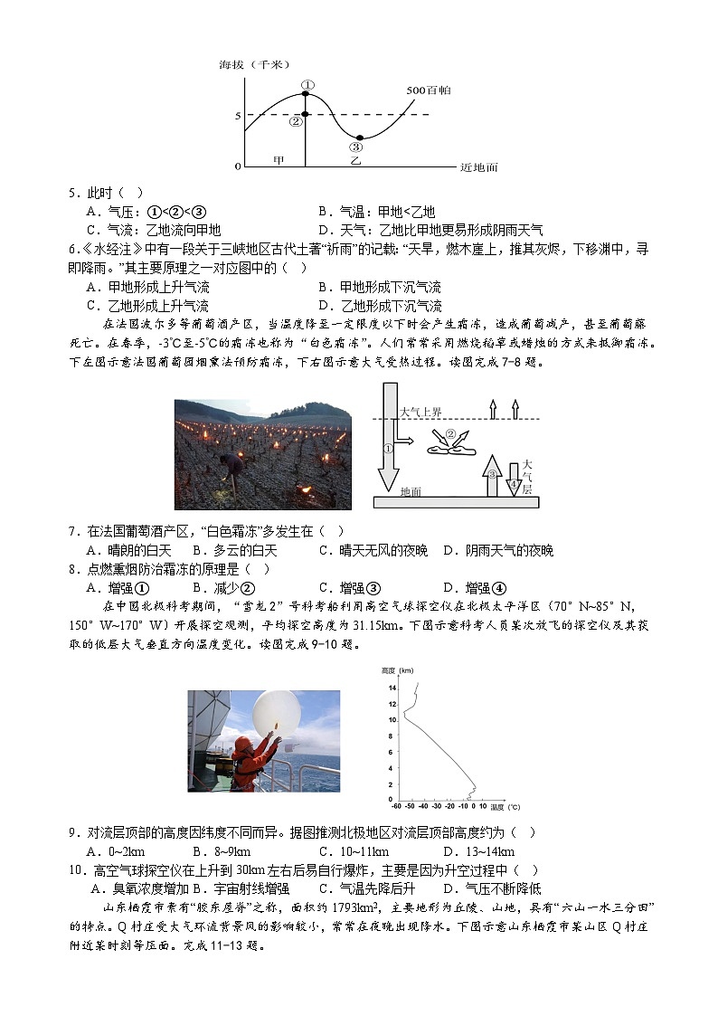 吉林省长春市朝阳区长春外国语学校2024-2025学年高一上学期12月月考地理试题-A4第2页